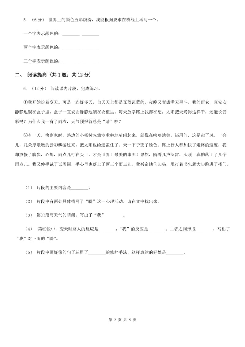 部编版二年级下册语文24《当世界年纪还小的时候》同步练习D卷_第2页