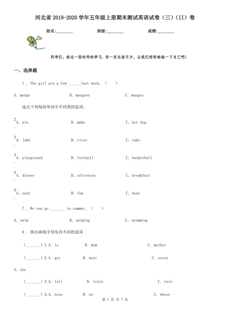 河北省2019-2020学年五年级上册期末测试英语试卷（三）（II）卷_第1页