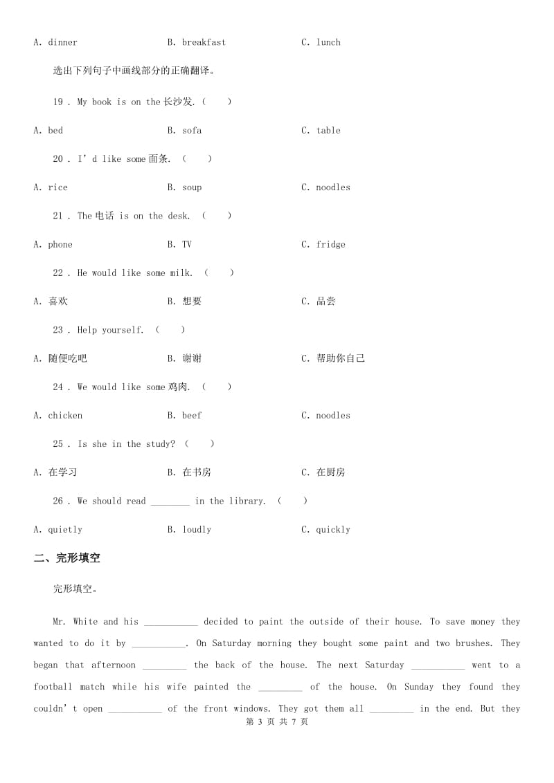 河北省2019-2020学年五年级上册期末测试英语试卷（三）（II）卷_第3页