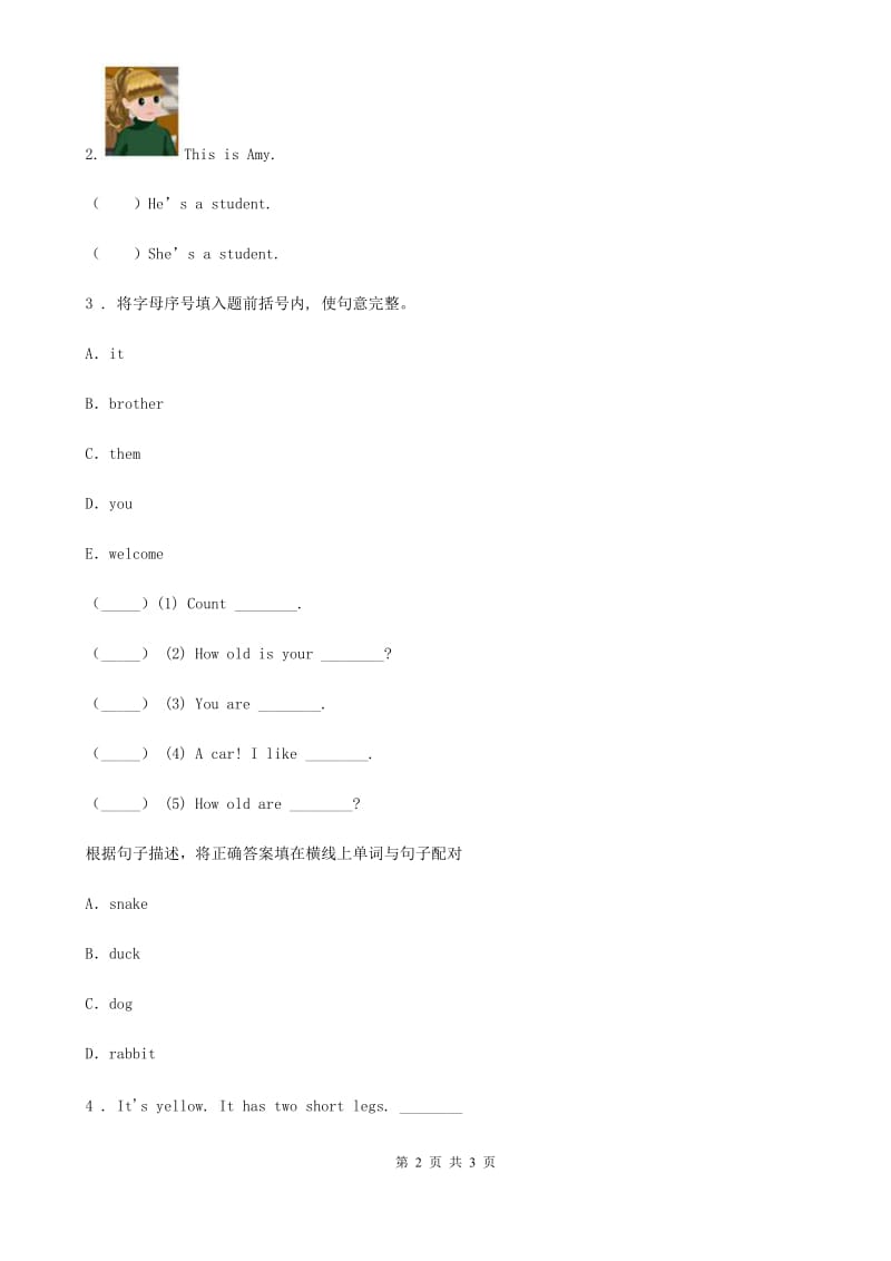 重庆市2019版英语三年级上册Unit 4 My family 第一课时 练习卷B卷_第2页