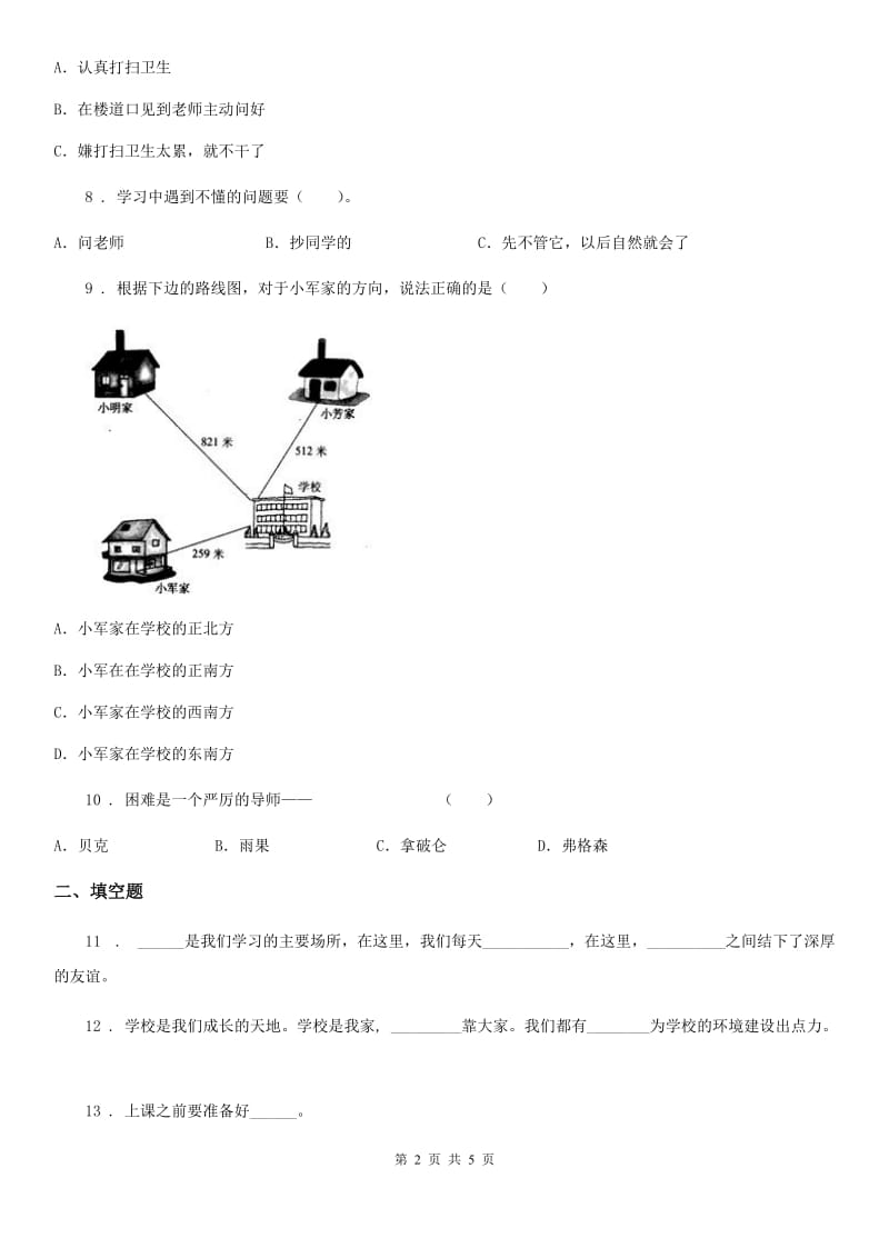 2020版三年级上册期中测试道德与法治试卷(一)C卷_第2页