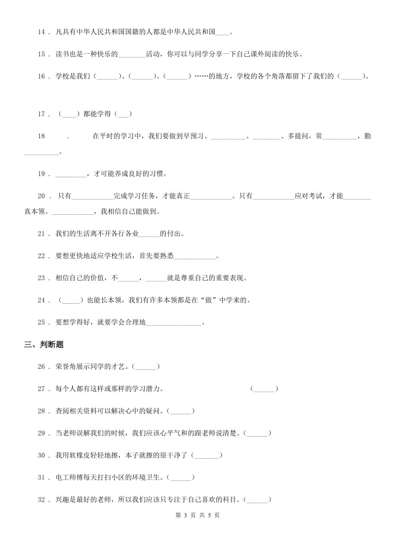 2020版三年级上册期中测试道德与法治试卷(一)C卷_第3页