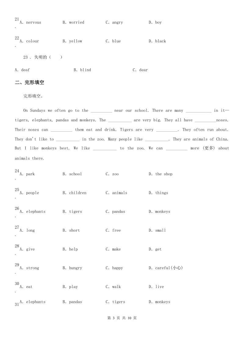 成都市2020年六年级下册小升初模拟测试英语试卷（九）A卷_第3页