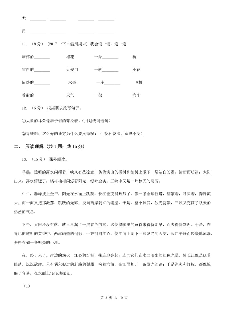 部编版2019-2020学年小学语文一年级下册第二单元测试卷（I）卷_第3页