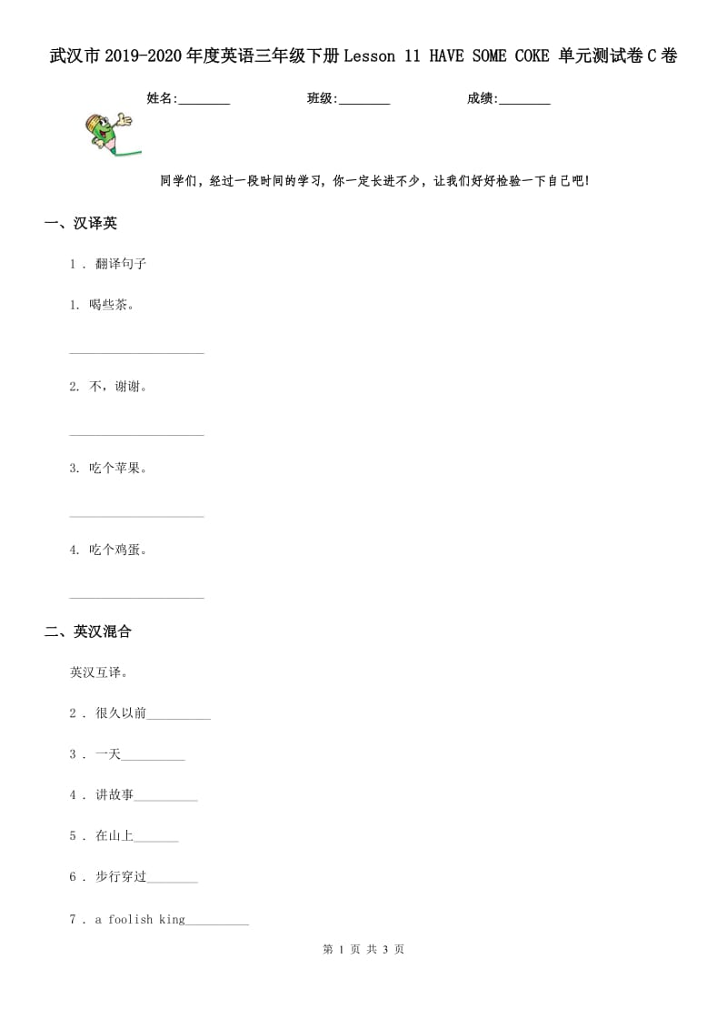 武汉市2019-2020年度英语三年级下册Lesson 11 HAVE SOME COKE 单元测试卷C卷_第1页