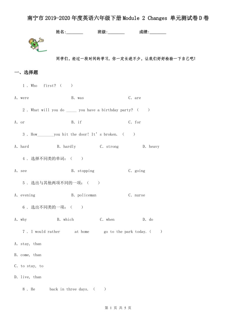 南宁市2019-2020年度英语六年级下册Module 2 Changes 单元测试卷D卷_第1页