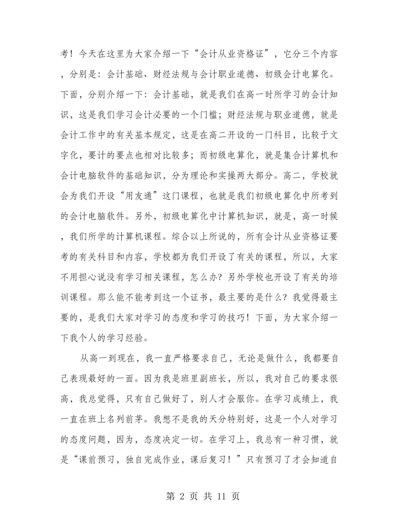 会计从业资格证书考证心得_第2页