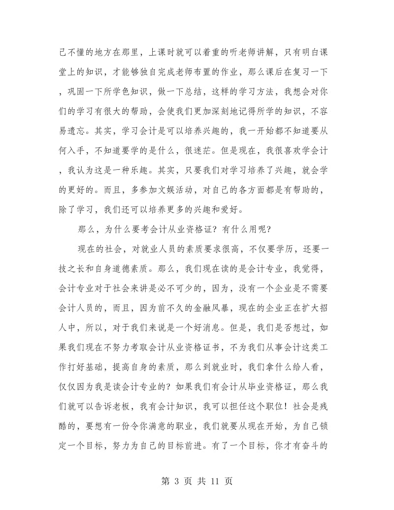 会计从业资格证书考证心得_第3页