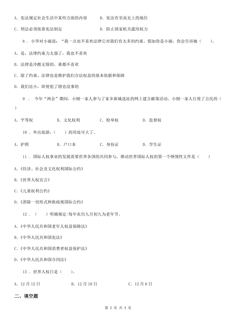 2019-2020学年六年级上册道德与法治总复习题例B卷_第2页