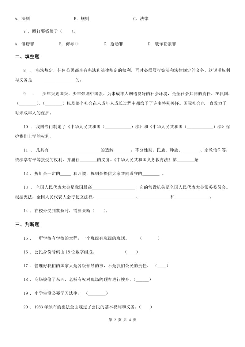 2019-2020年度六年级上册期末考试道德与法治试卷（II）卷_第2页