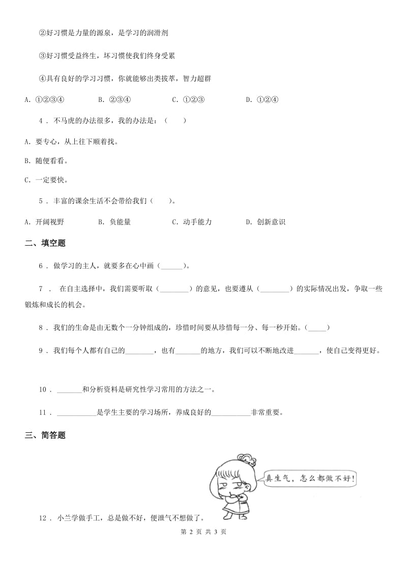 合肥市三年级上册第一单元 快乐学习 3 做学习的主人_第2页