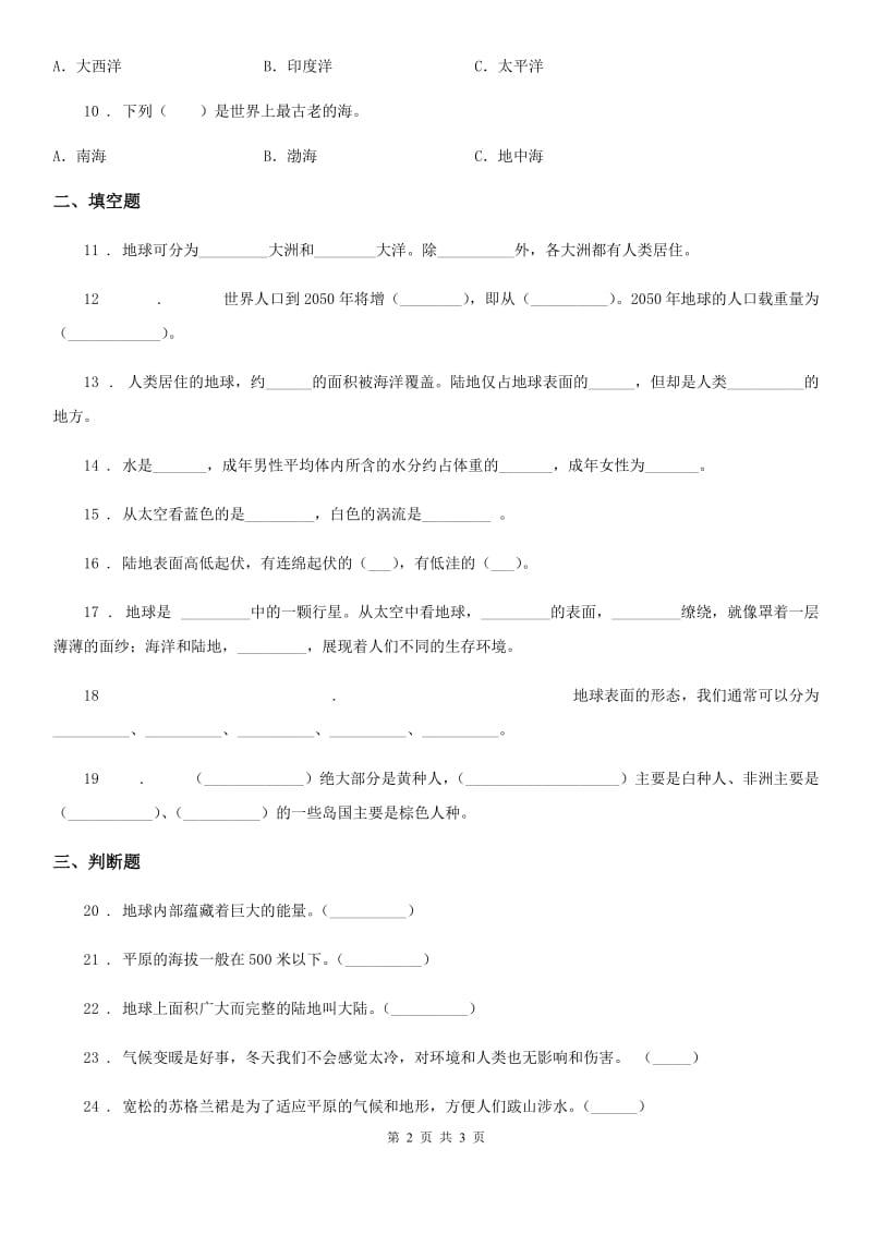 道德与法制2019-2020学年六年级下册第四单元考试试题D卷_第2页