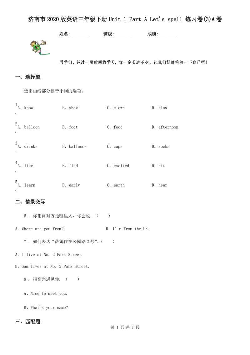 济南市2020版英语三年级下册Unit 1 Part A Let's spell 练习卷(3)A卷_第1页