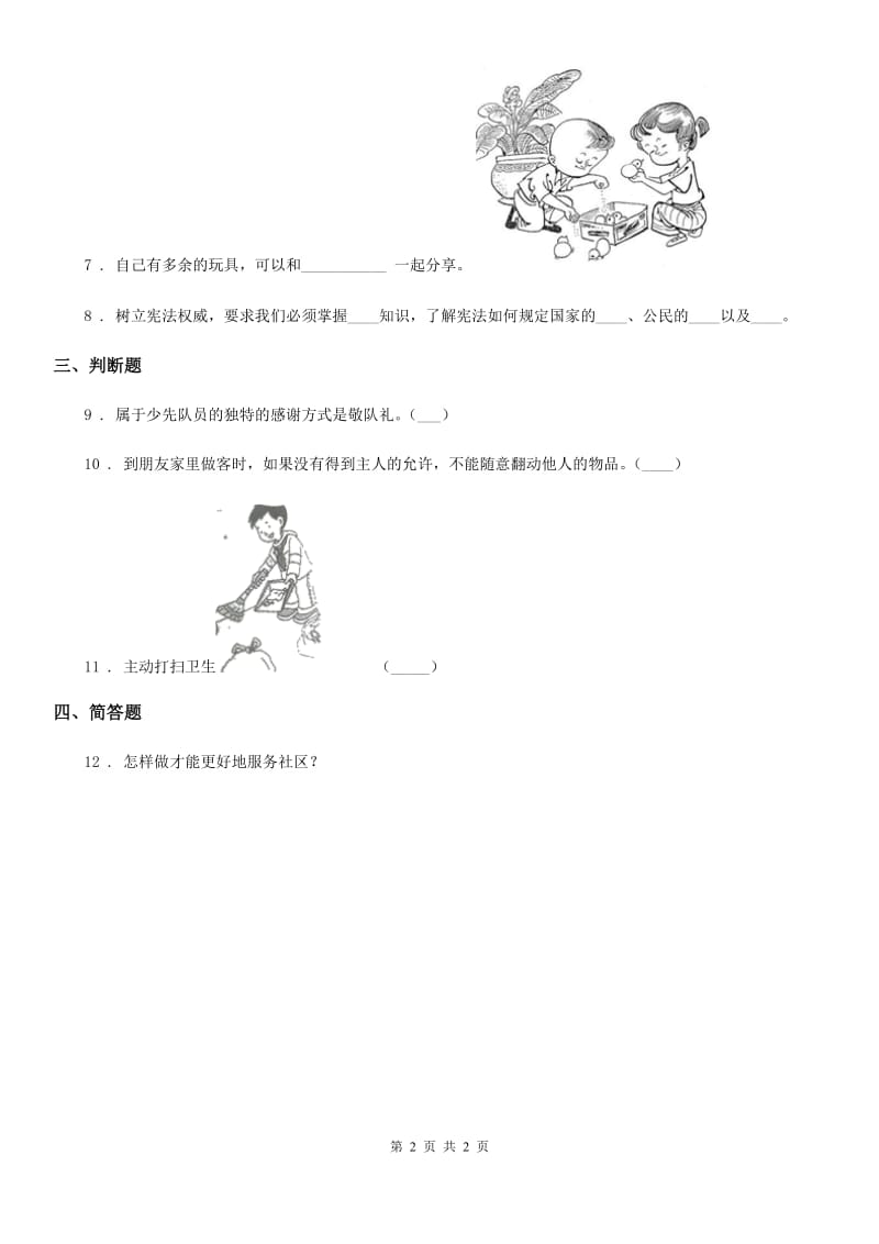 合肥市2019-2020学年度六年级上册1.2社会文明大家谈练习卷A卷（模拟）_第2页