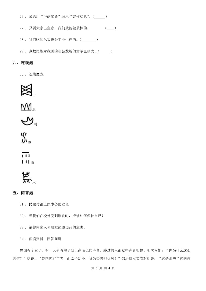 合肥市2019-2020年五年级上册期末测试卷二B卷_第3页