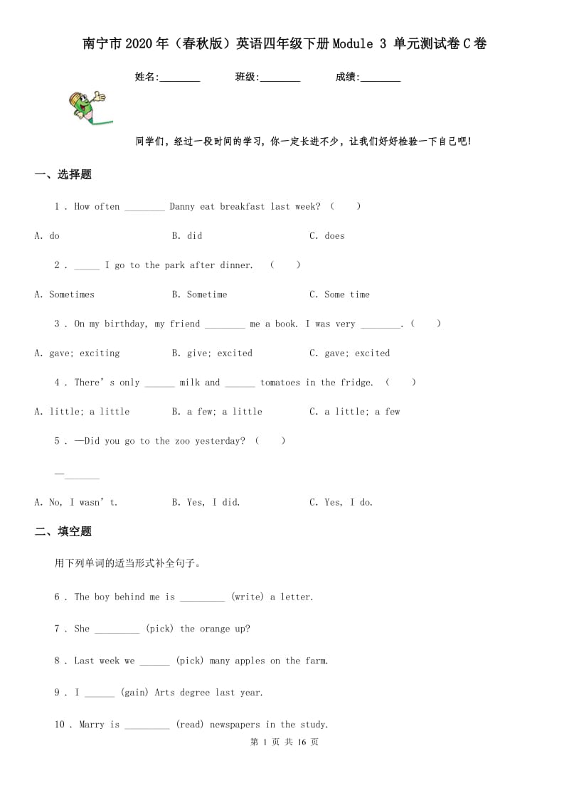 南宁市2020年（春秋版）英语四年级下册Module 3 单元测试卷C卷_第1页