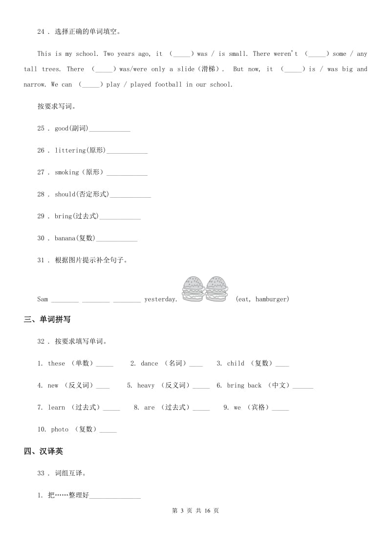 南宁市2020年（春秋版）英语四年级下册Module 3 单元测试卷C卷_第3页