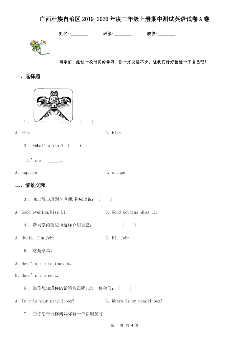 广西壮族自治区2019-2020年度三年级上册期中测试英语试卷A卷_第1页