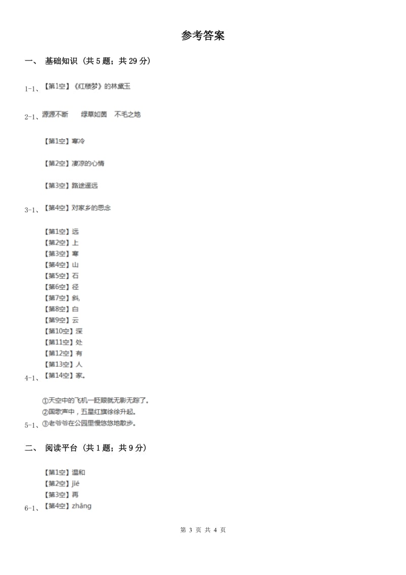 部编版二年级下册语文语文园地四同步练习C卷_第3页