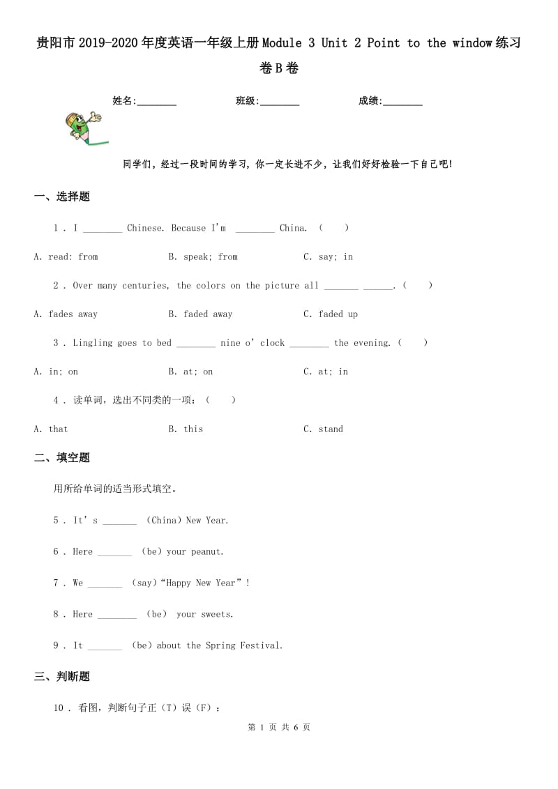 贵阳市2019-2020年度英语一年级上册Module 3 Unit 2 Point to the window练习卷B卷_第1页