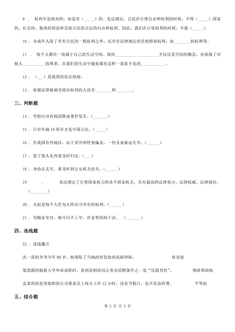 道德与法制2020版六年级上册第二单元 我们是公民 单元测试卷（I）卷（模拟）_第2页