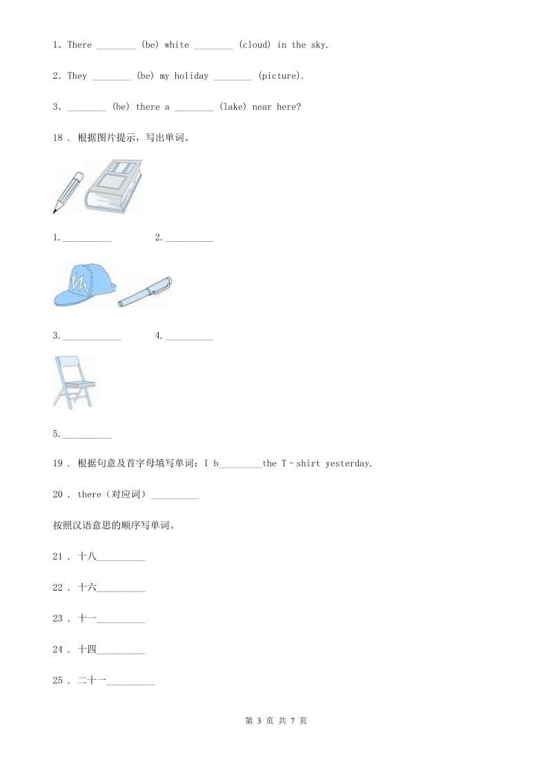 黑龙江省2019-2020年度英语五年级上册Module 5 Unit 1 There are only nineteen crayons练习卷D卷_第3页