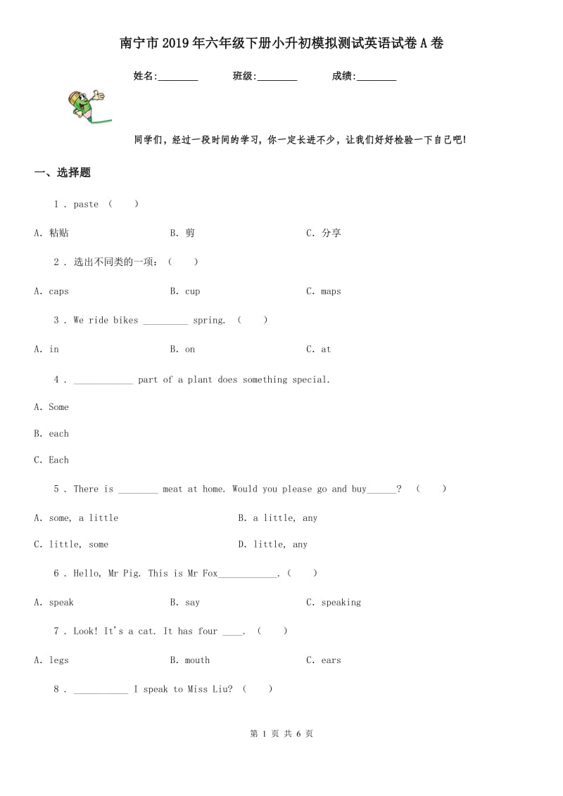 南宁市2019年六年级下册小升初模拟测试英语试卷A卷_第1页