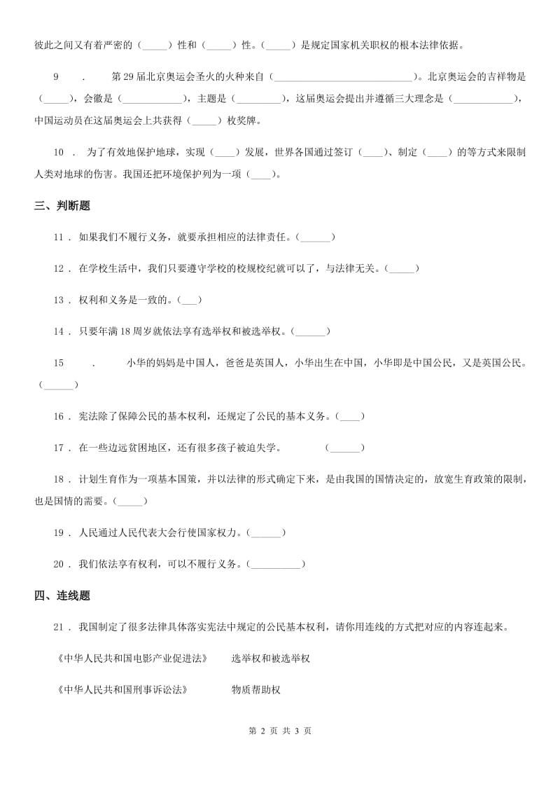 道德与法制2019年六年级上册第二单元 我们是公民 单元测试卷C卷（模拟）_第2页