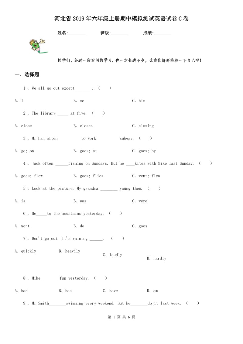 河北省2019年六年级上册期中模拟测试英语试卷C卷_第1页