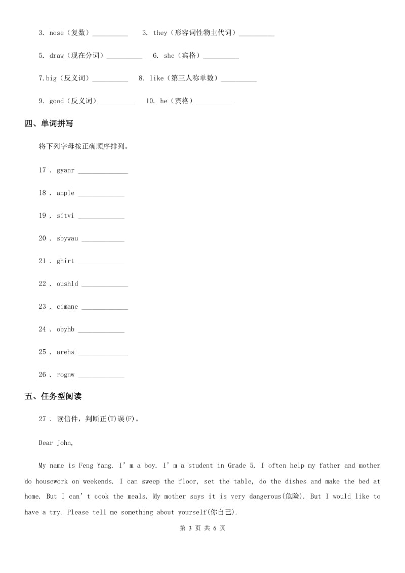 河北省2019年六年级上册期中模拟测试英语试卷C卷_第3页