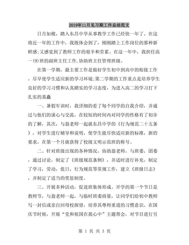 2019年11月见习期工作总结范文_第1页