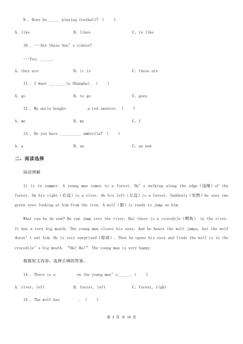 南昌市2019版四年级下册期中测试英语试卷B卷_第3页