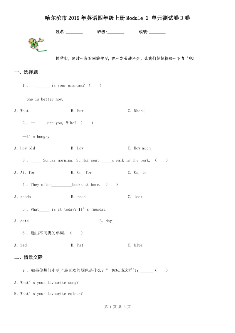 哈尔滨市2019年英语四年级上册Module 2 单元测试卷D卷_第1页