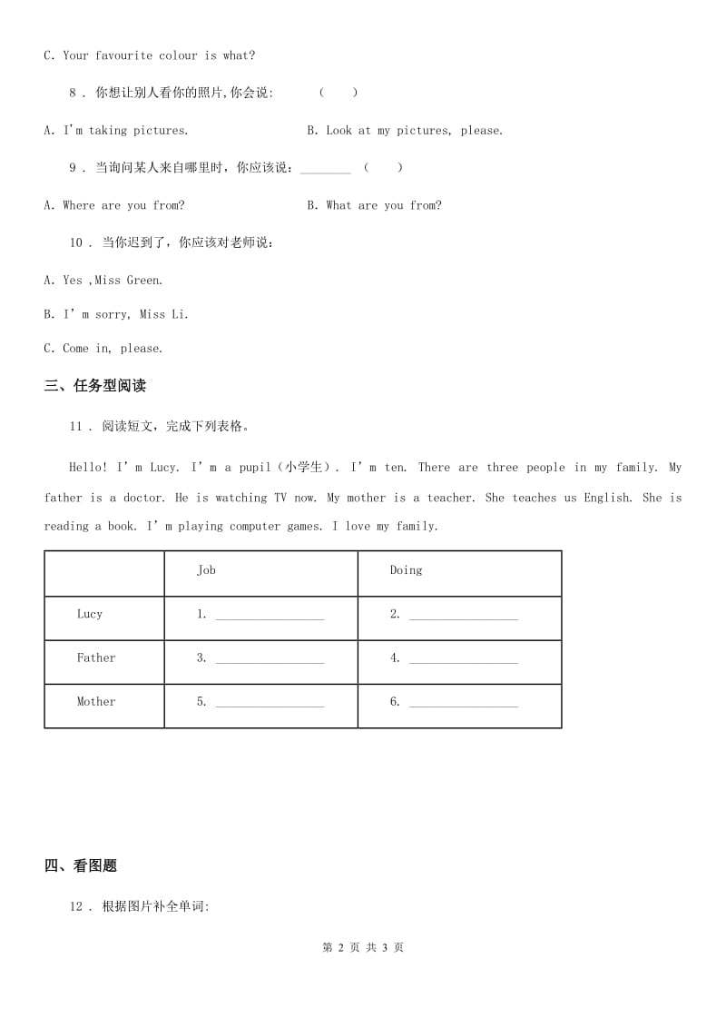 哈尔滨市2019年英语四年级上册Module 2 单元测试卷D卷_第2页