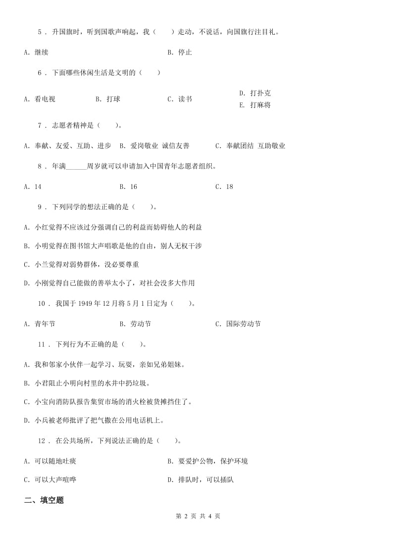 道德与法制2020年五年级下册6 我参与 我奉献练习卷D卷_第2页