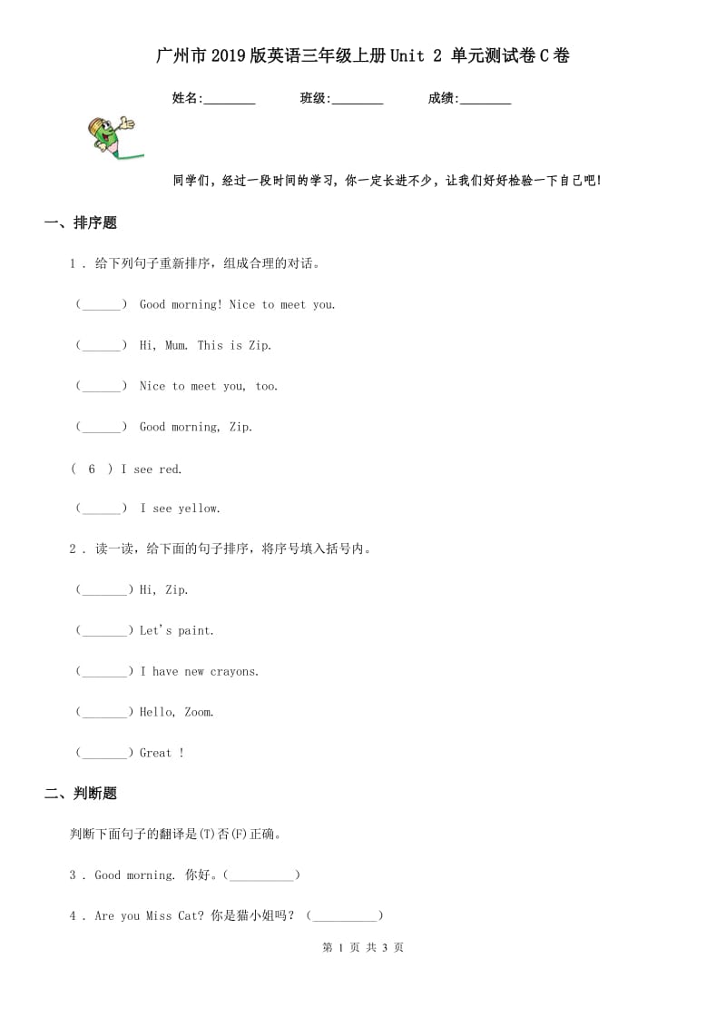 广州市2019版英语三年级上册Unit 2 单元测试卷C卷_第1页