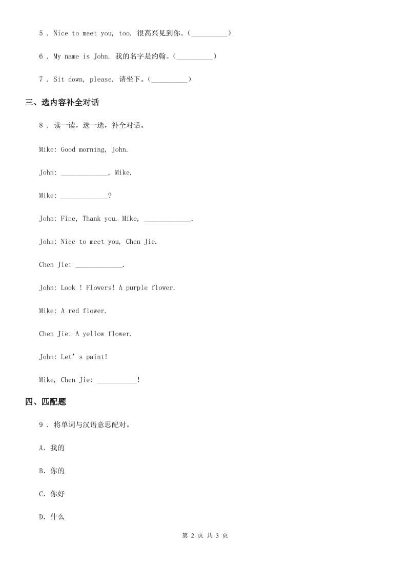 广州市2019版英语三年级上册Unit 2 单元测试卷C卷_第2页