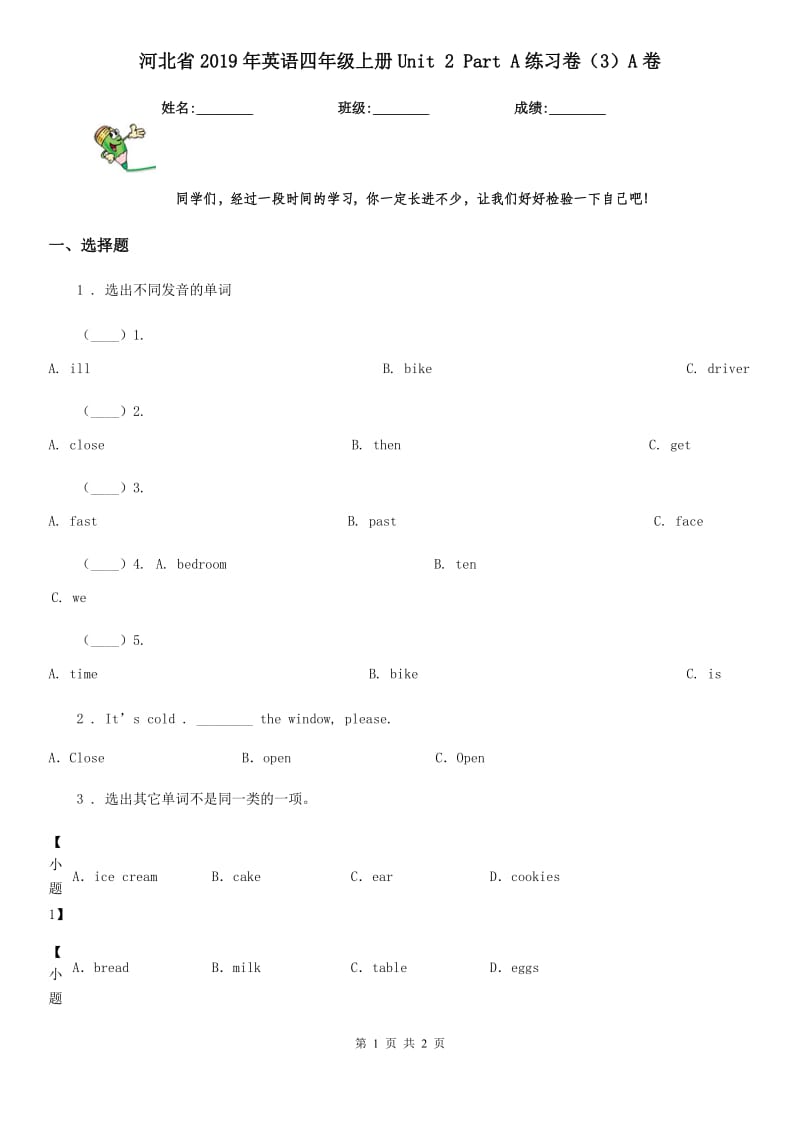 河北省2019年英语四年级上册Unit 2 Part A练习卷（3）A卷_第1页