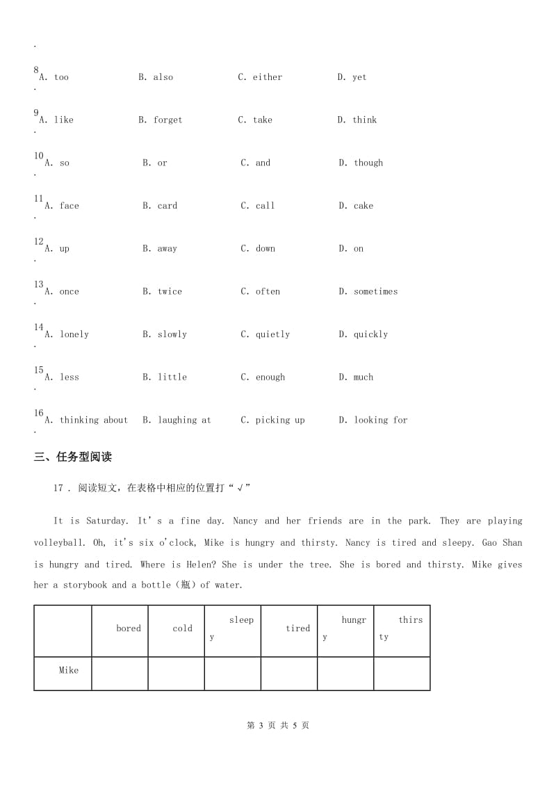 辽宁省2020年（春秋版）五年级上册期末测试英语试卷（II）卷_第3页