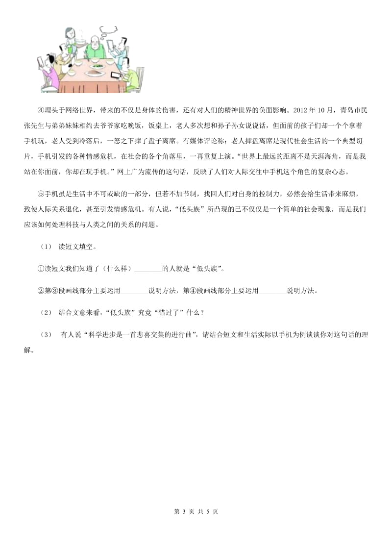 部编版小学语文一年级下册课文5.15文具的家同步练习C卷_第3页