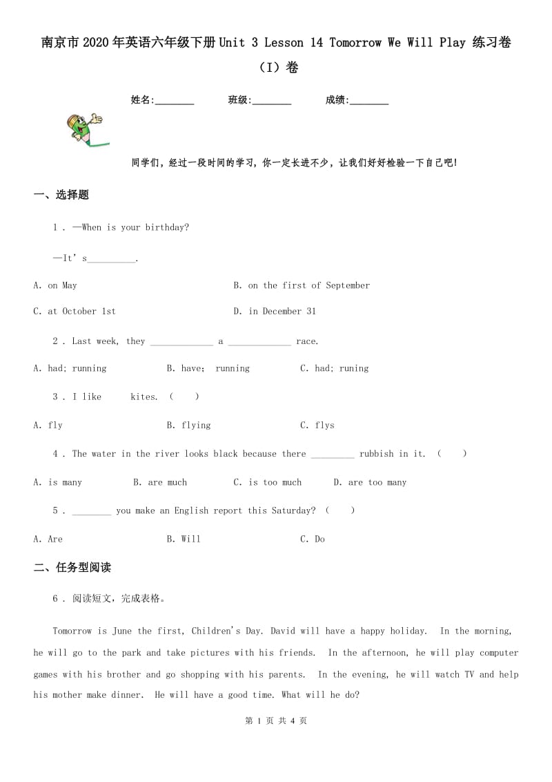 南京市2020年英语六年级下册Unit 3 Lesson 14 Tomorrow We Will Play 练习卷（I）卷_第1页