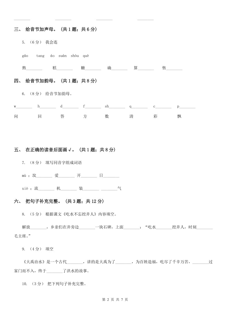 部编版小学语文一年级上册课文2 8 雨点儿 同步测试A卷_第2页