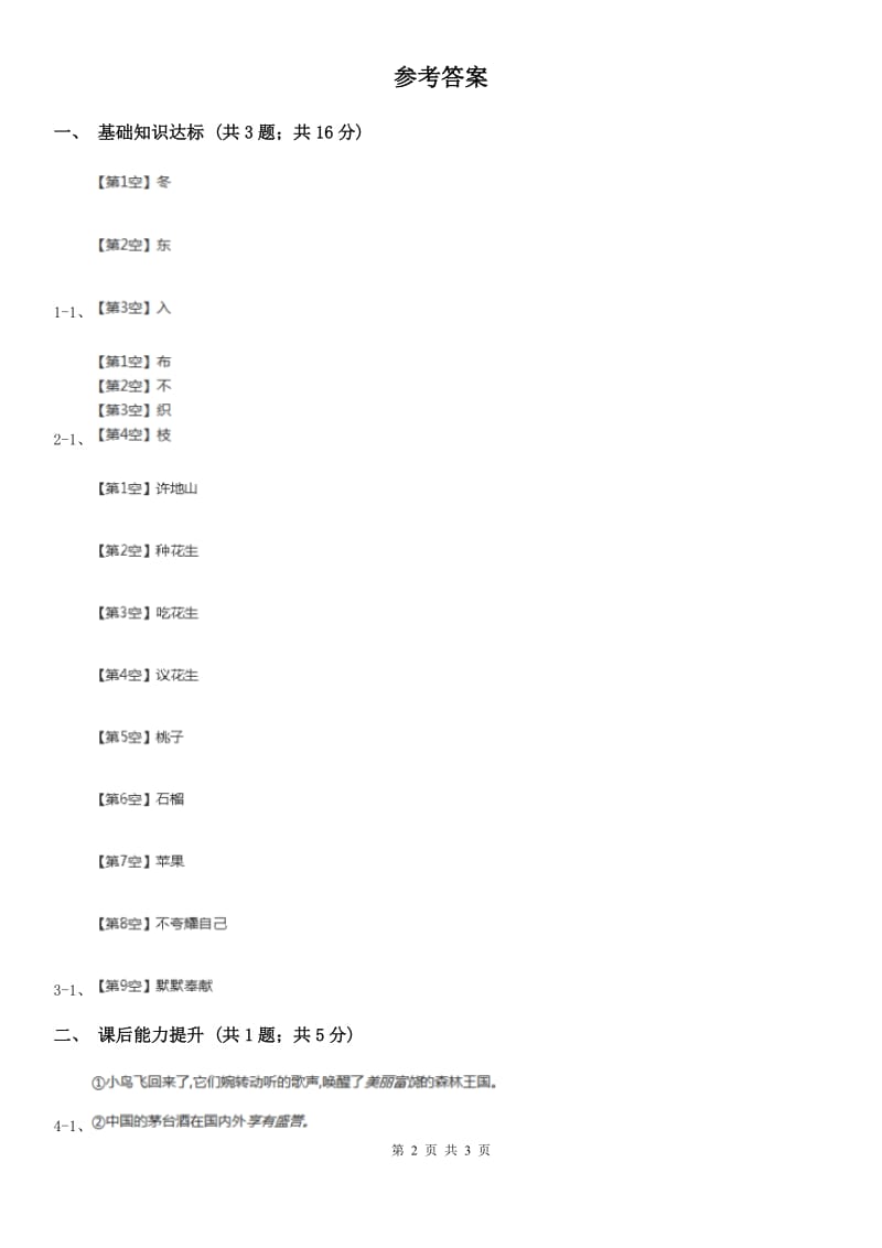 部编版2019-2020学年一年级下册语文识字（一）春夏秋冬同步练习A卷_第2页