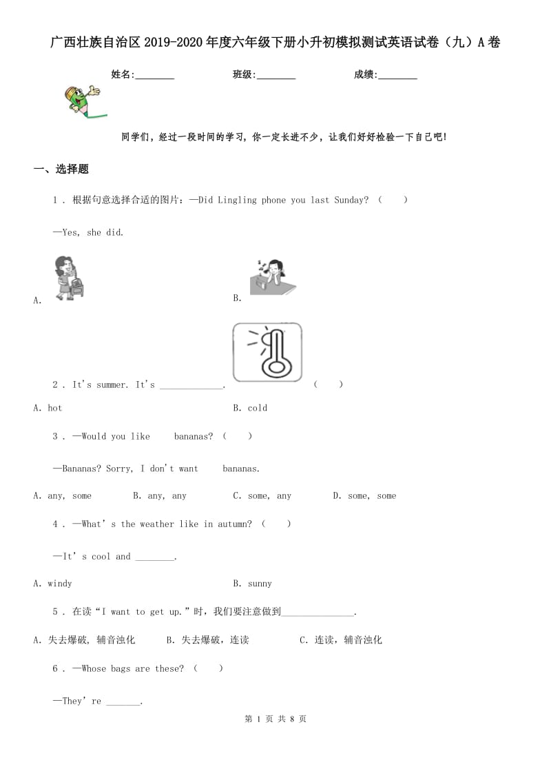 广西壮族自治区2019-2020年度六年级下册小升初模拟测试英语试卷（九）A卷_第1页