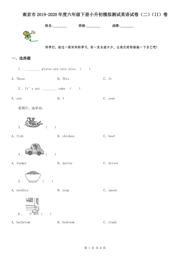 南京市2019-2020年度六年级下册小升初模拟测试英语试卷（二）（II）卷_第1页