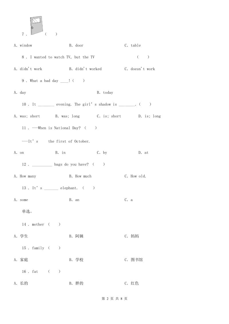 南京市2019-2020年度六年级下册小升初模拟测试英语试卷（二）（II）卷_第2页