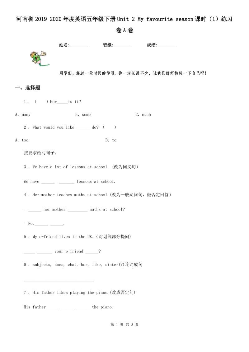 河南省2019-2020年度英语五年级下册Unit 2 My favourite season课时（1）练习卷A卷_第1页