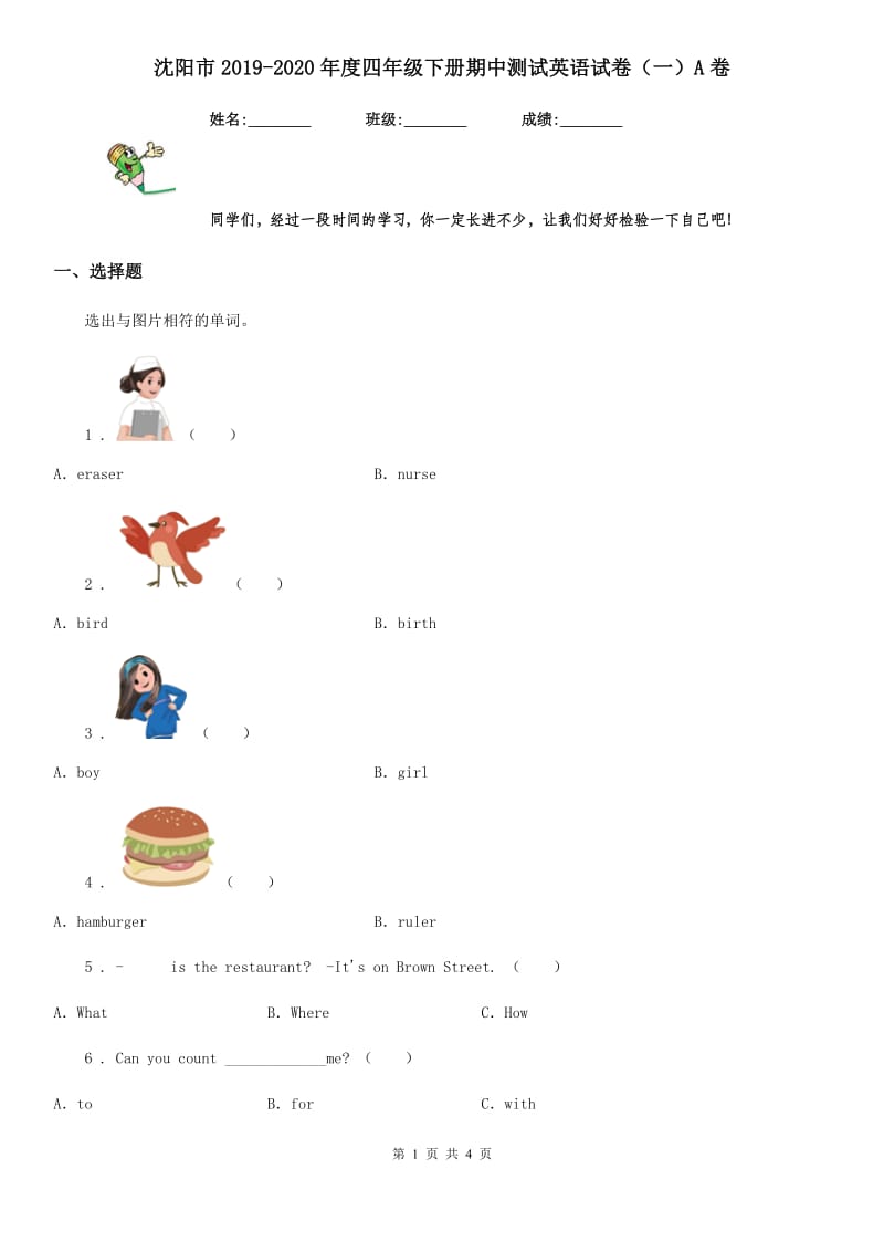 沈阳市2019-2020年度四年级下册期中测试英语试卷（一）A卷_第1页