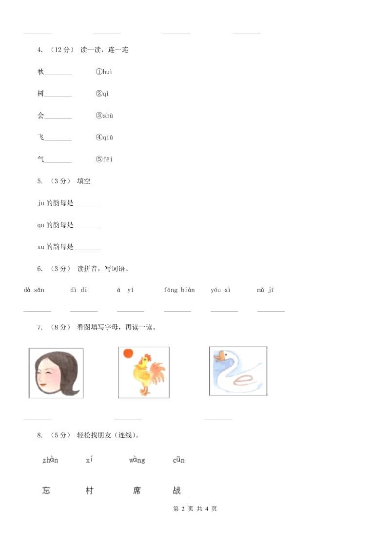 人教部编版一年级上学期语文汉语拼音第1课《a o e》同步练习（II）卷_第2页
