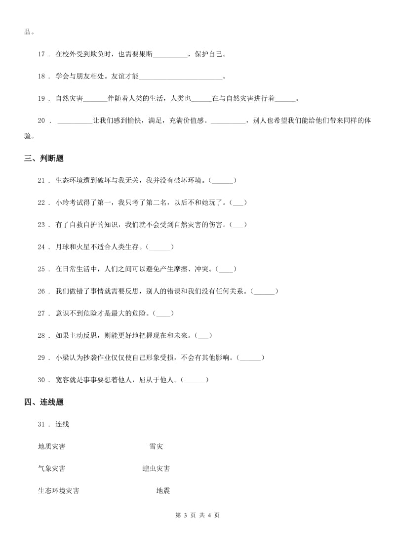 2019版六年级下册期中测试道德与法治试卷二C卷_第3页